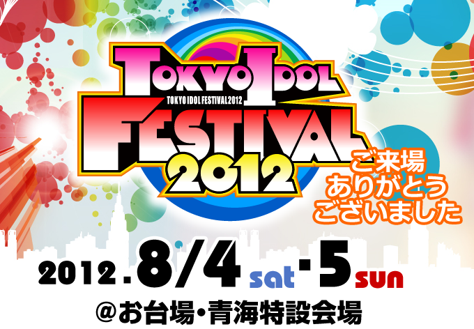 TOKYO IDOL FESTIVAL 2012