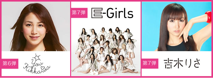 吉川友,E-Girls,吉木りさ