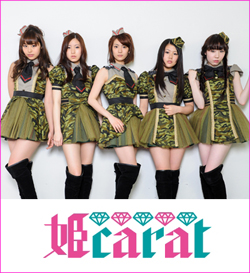 姫carat