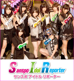 Sanspo idol Repoter