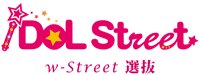 iDOL Street ストリート生「w-Street選抜」　