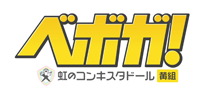 ベースボールガールズ