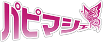 パピマシェ
