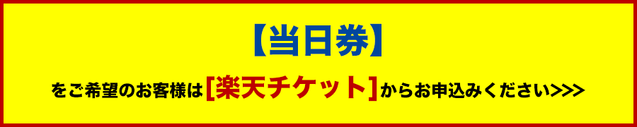 TICKET チケット案内