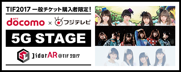 NTTドコモxフジテレビ 5G STAGE