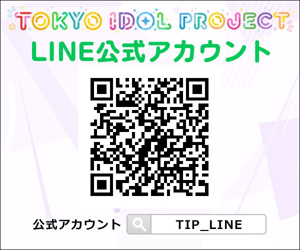 TOKYO IDOL PROJECT LINE公式アカウント