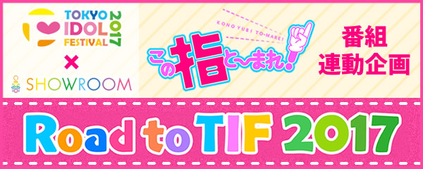 Road to TIF2017