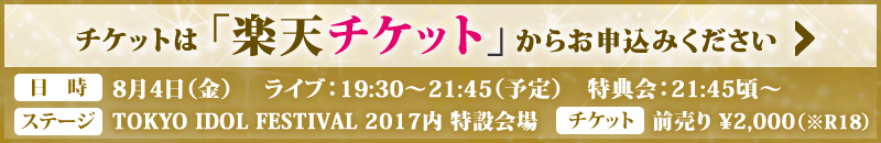 TIF2017　出演者発表！