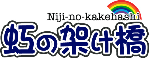 Niji-no-kakehashi