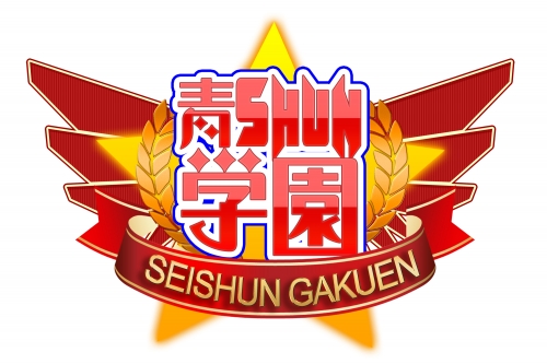 Seishungakuen