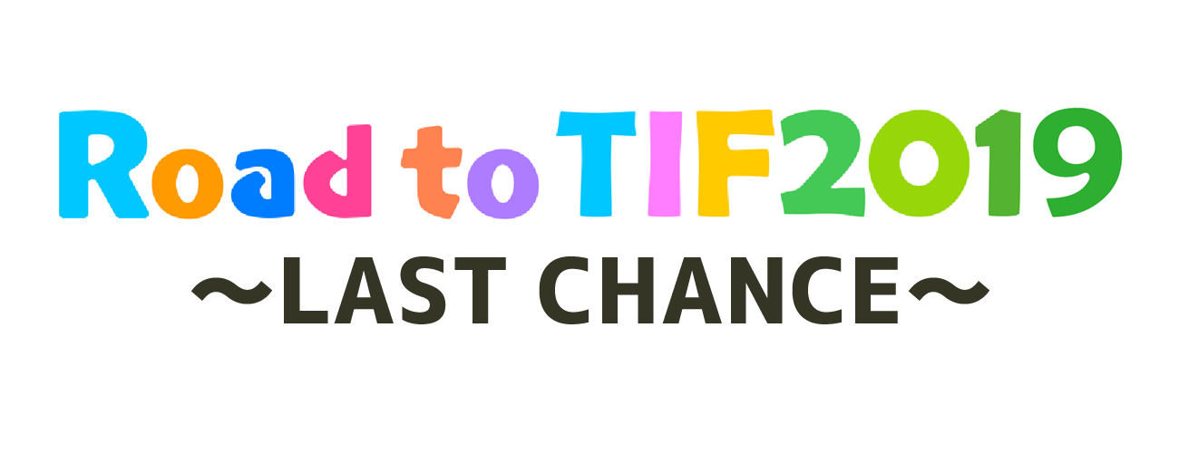 Road to TIF2019 ～LAST CHANCE～