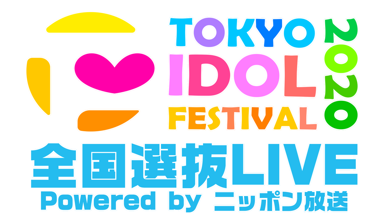 TOKYO IDOL FESTIVAL 2020　全国選抜LIVE