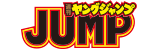 ヤングジャンプ