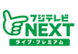 フジテレビNEXT